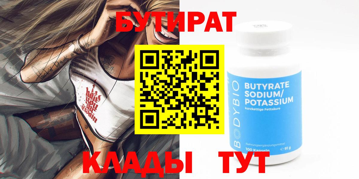 Бутират оксана Учалы