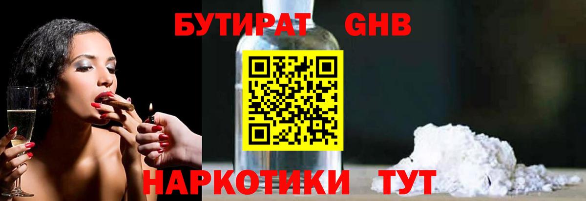 БУТИРАТ 99%  Вход с VPN  БУТИРАТ  Учалы 