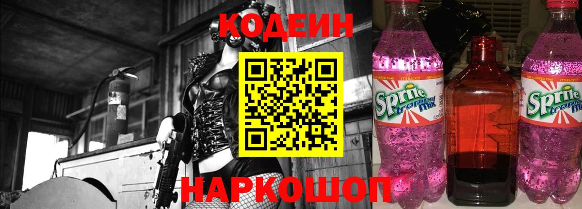 Кодеиновый сироп Lean напиток Lean (лин)  Вход с VPN  Учалы  Кодеин напиток Lean (лин) 