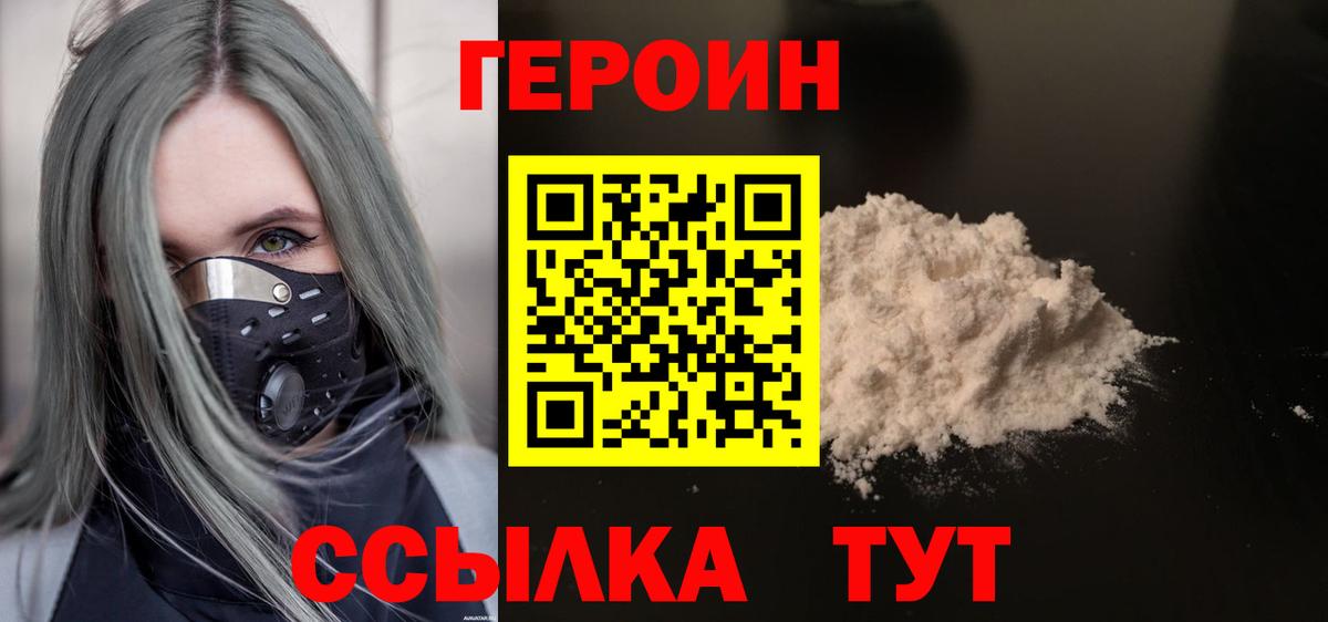ГЕРОИН афганец Учалы