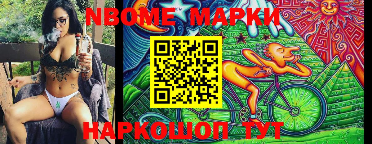 Марки N-bome 1500мкг Учалы