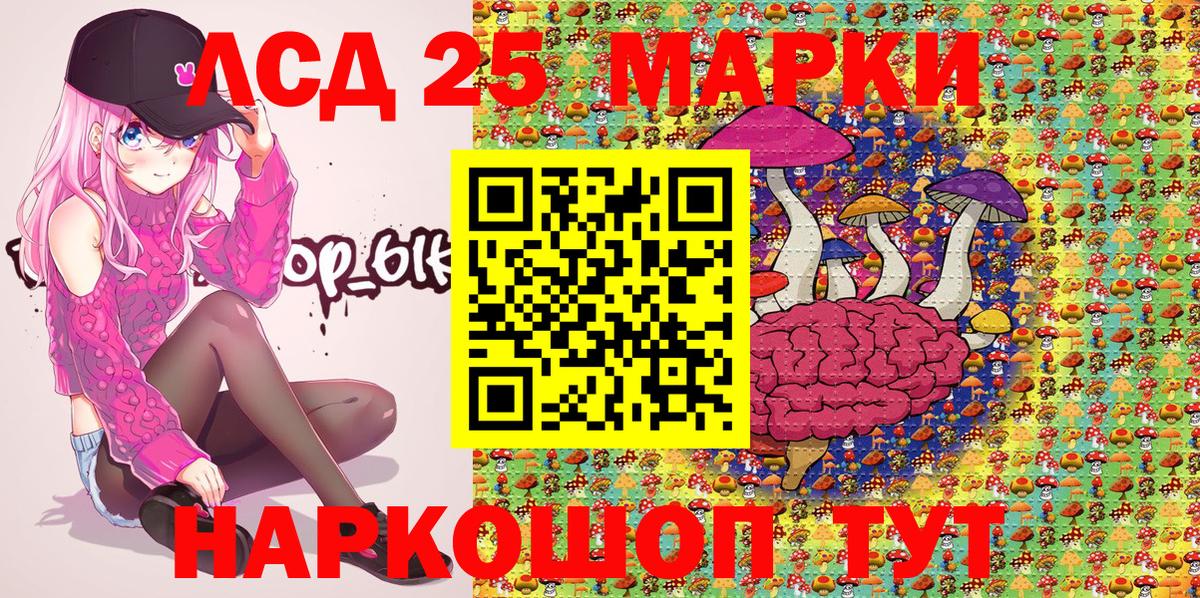 Марки 25I-NBOMe 1,8мг  Марки NBOMe  Учалы  Вход с VPN 